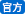 欣艺出品标识